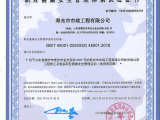 職業(yè)健康**管理體系認證證書